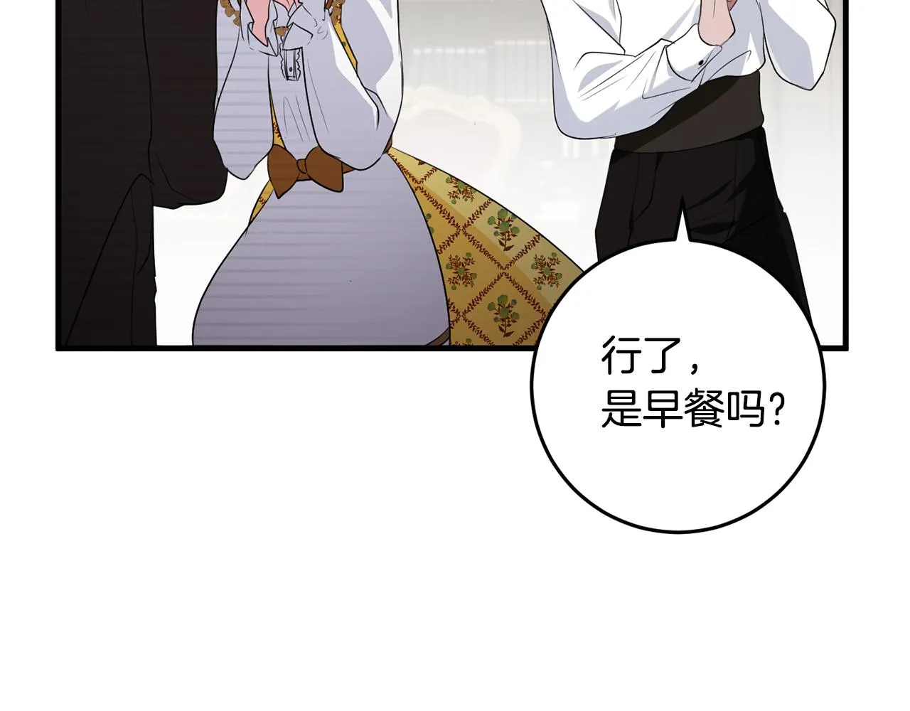 第20话 美食的作用 第70页