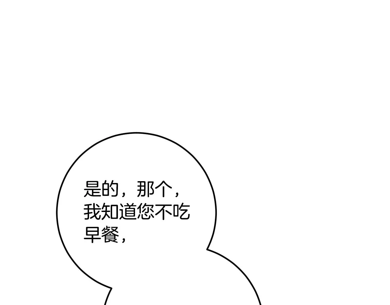 第20话 美食的作用 第71页