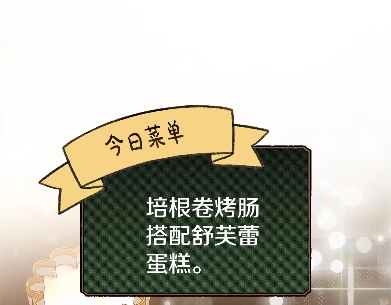 第20话 美食的作用 第79页