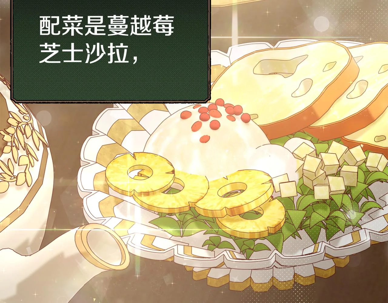 第20话 美食的作用 第81页