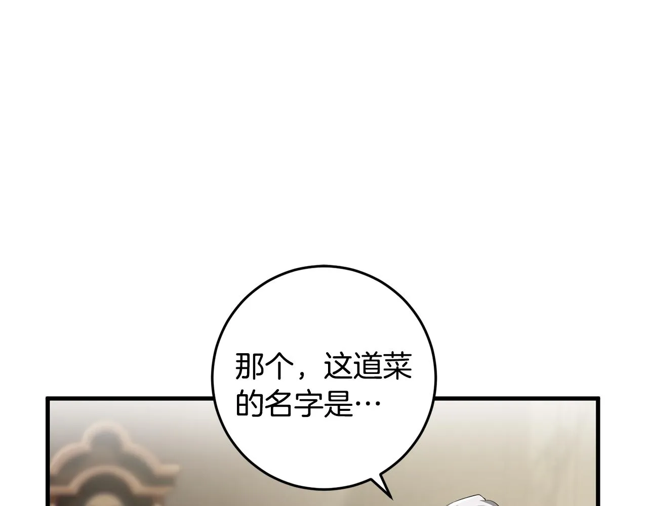 第20话 美食的作用 第84页