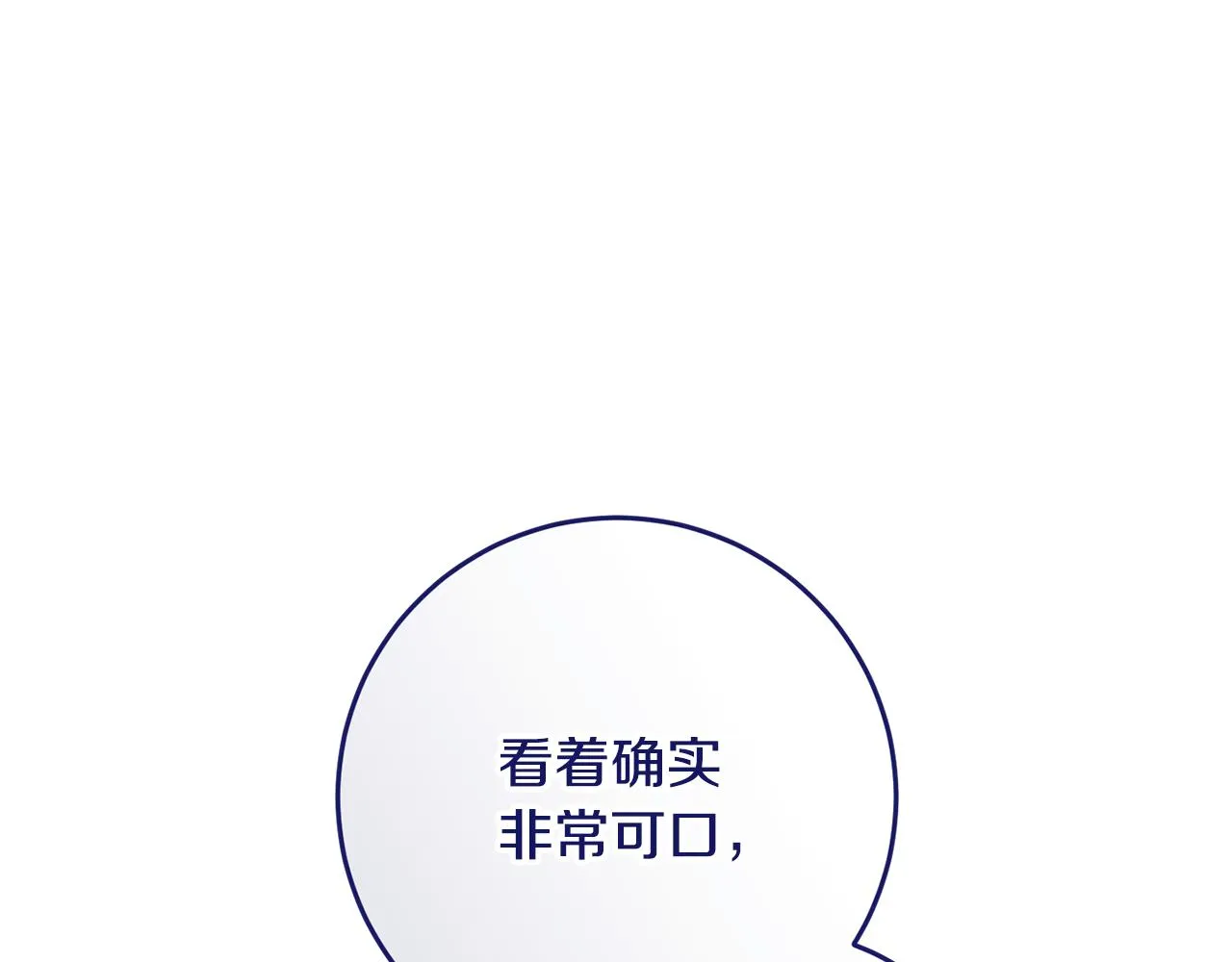 第20话 美食的作用 第90页