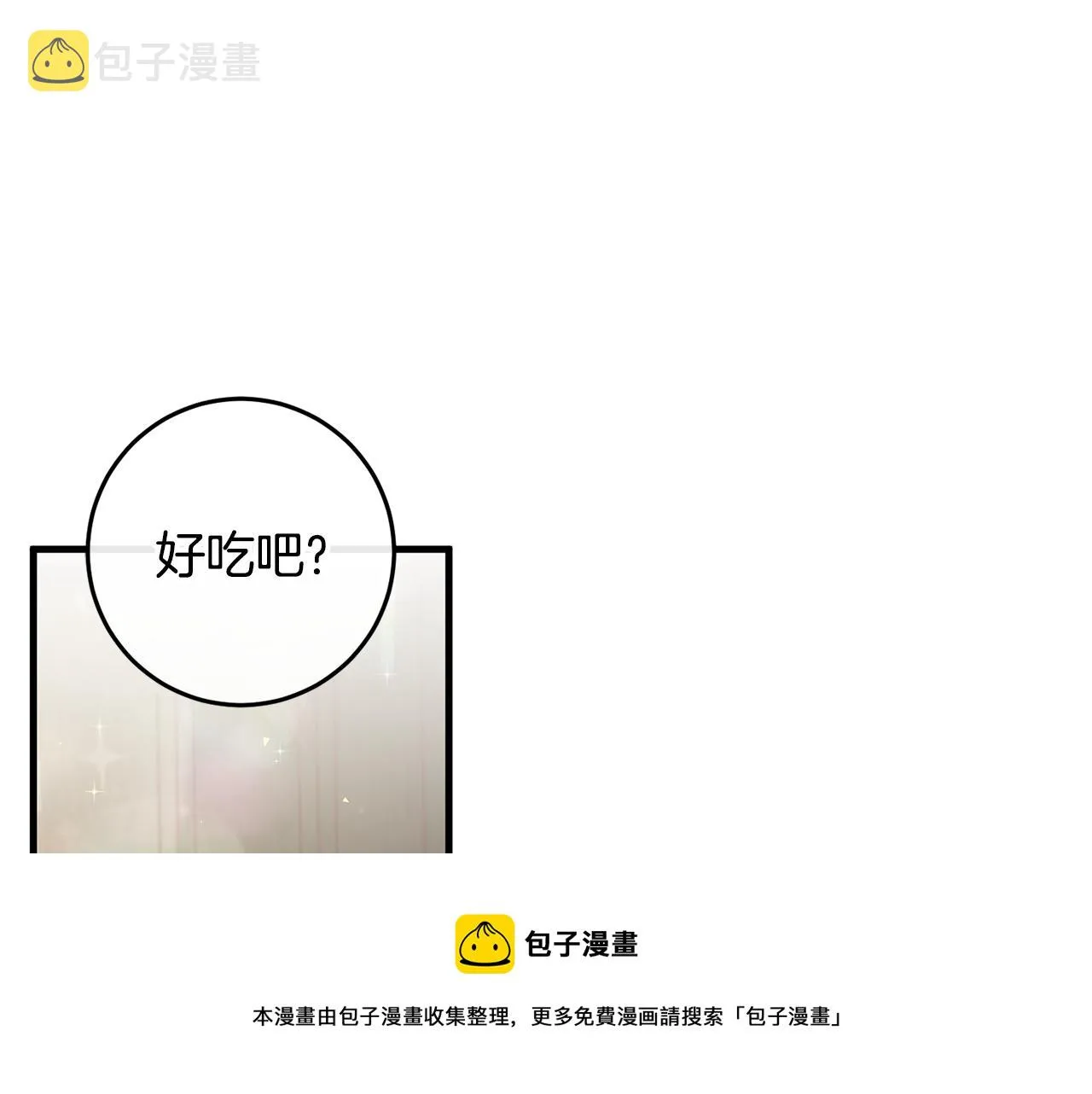第20话 美食的作用 第99页