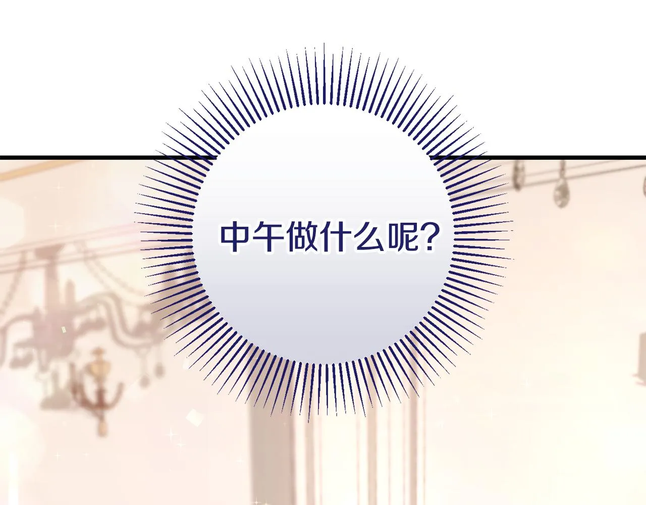 第20话 美食的作用 第114页