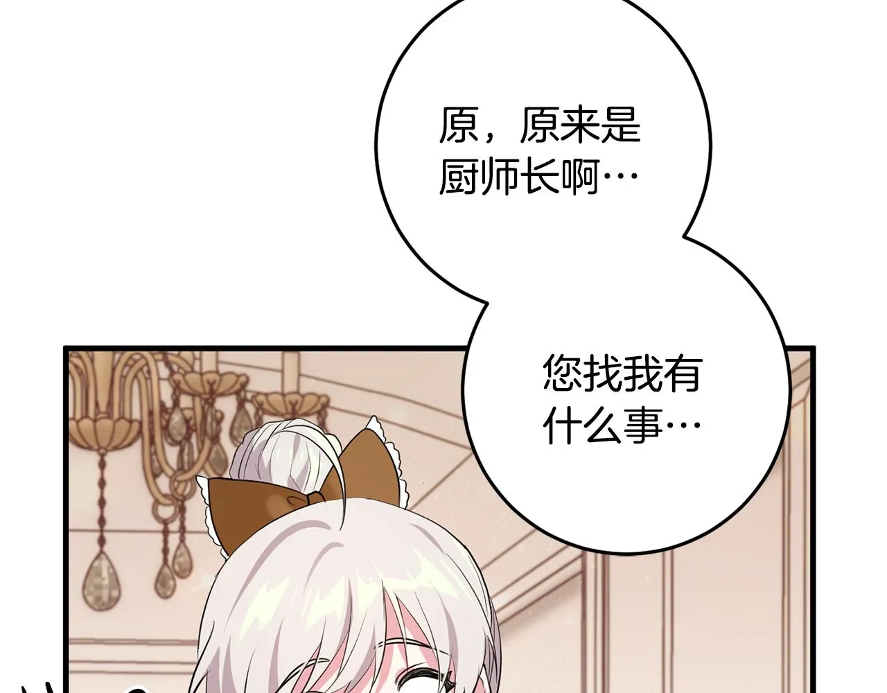 第20话 美食的作用 第133页