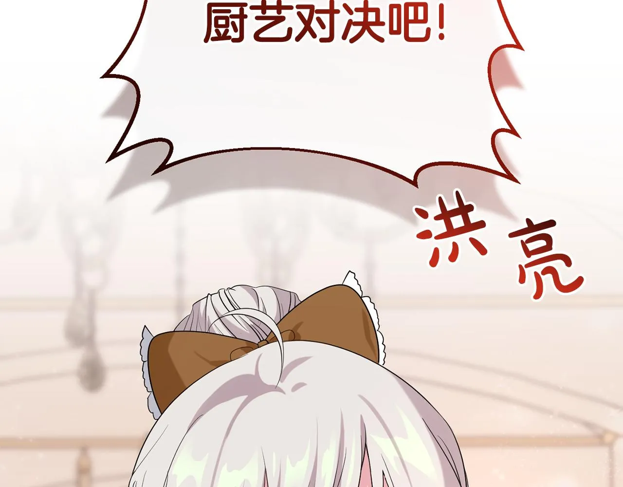 第20话 美食的作用 第149页