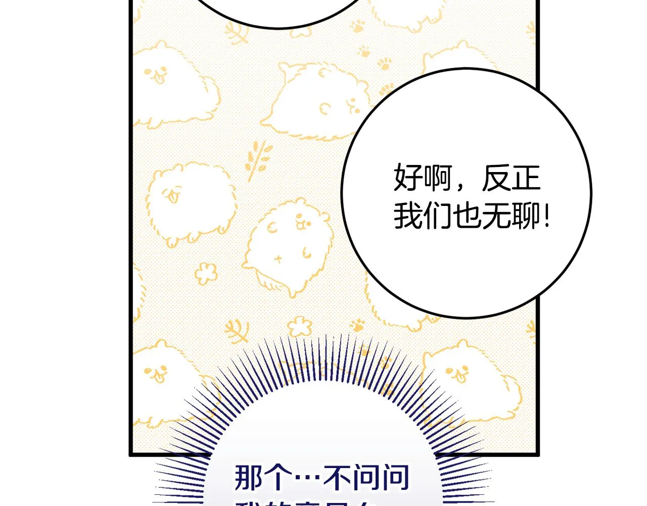 第20话 美食的作用 第161页