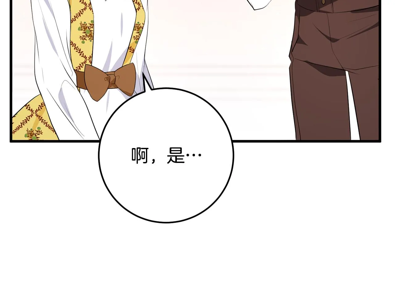 第20话 美食的作用 第167页