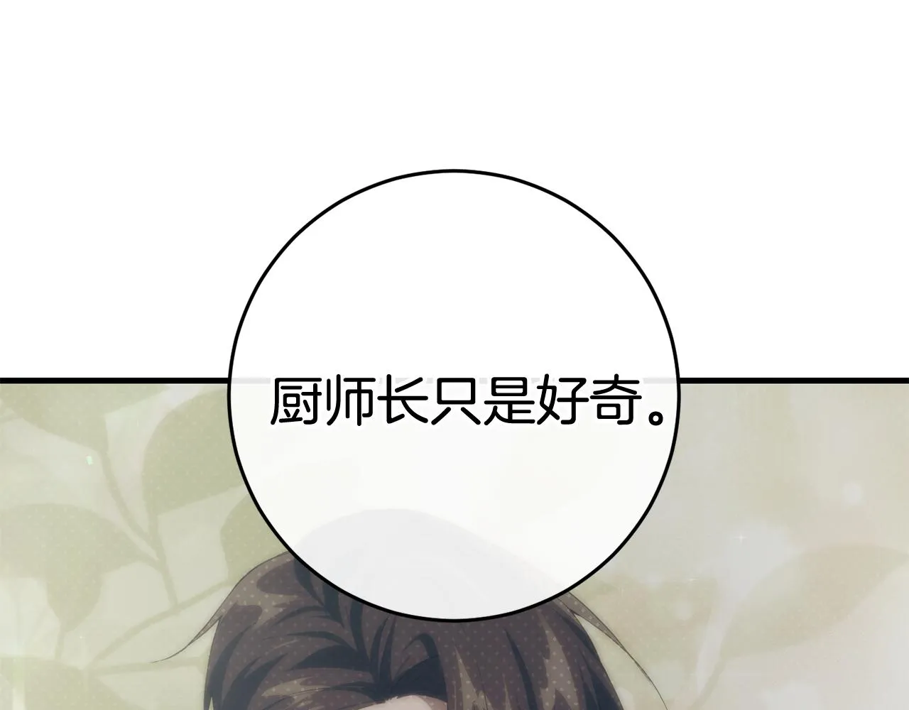 第20话 美食的作用 第171页
