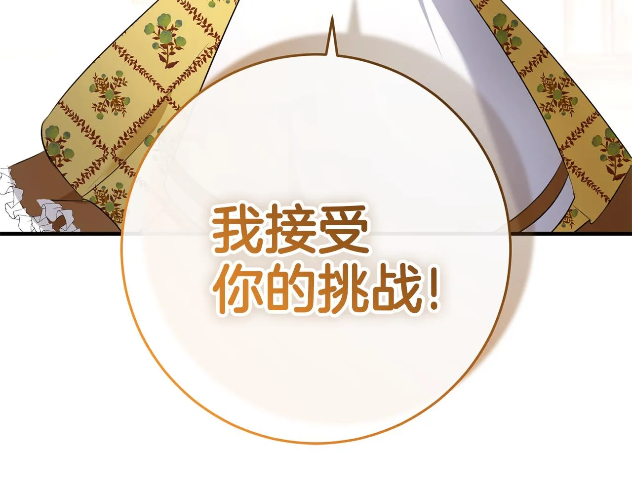 第20话 美食的作用 第190页