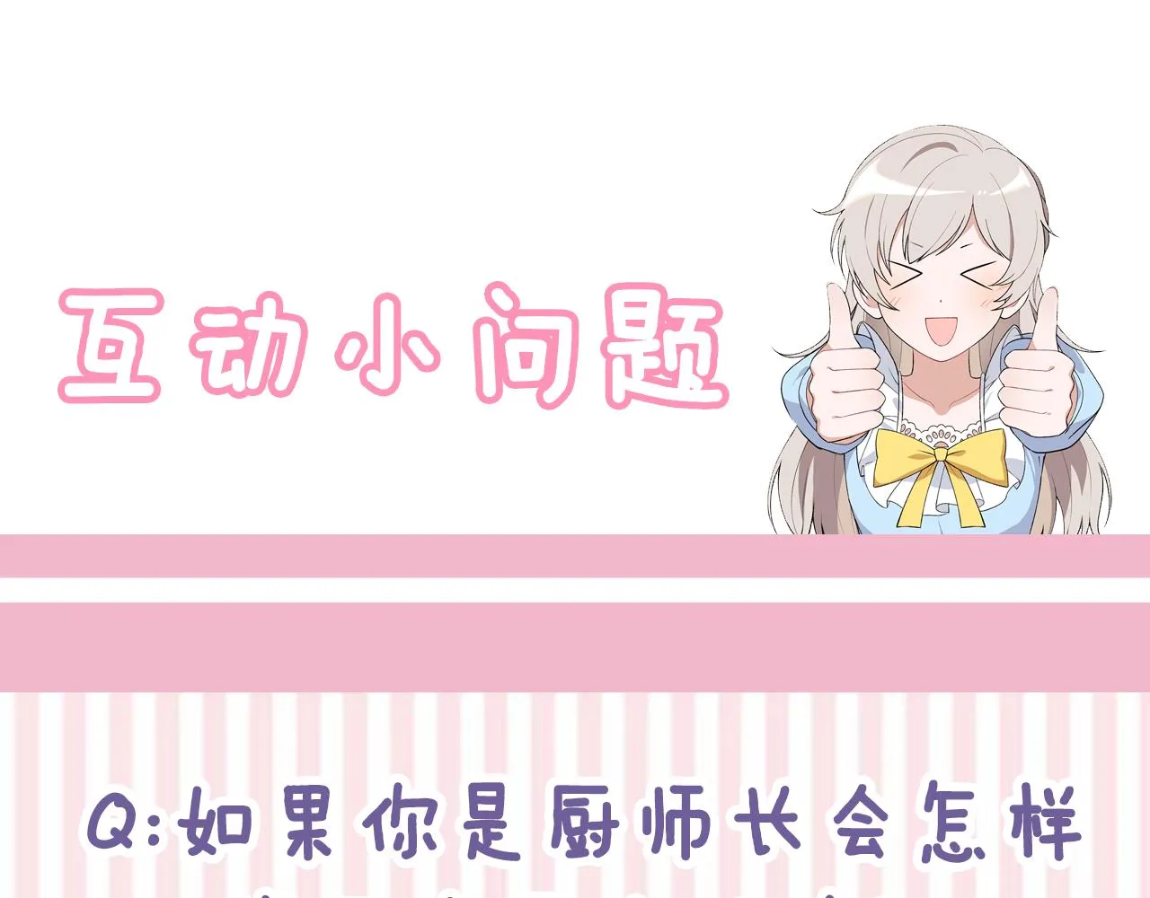 第20话 美食的作用 第208页