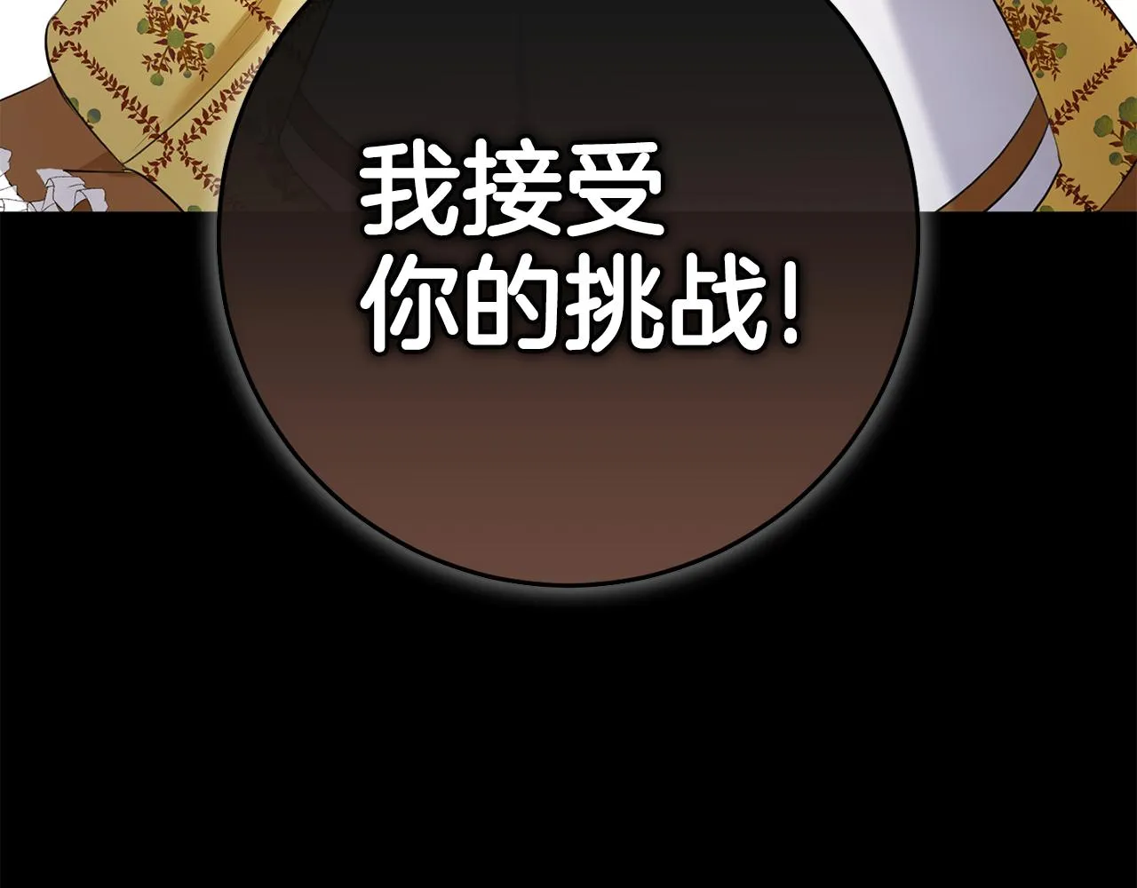 第21话 厨艺比拼 第13页