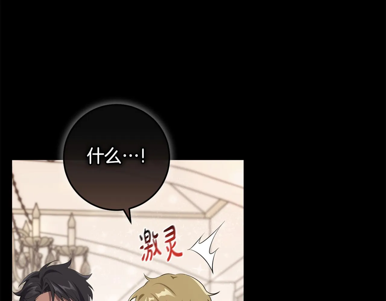 第21话 厨艺比拼 第14页