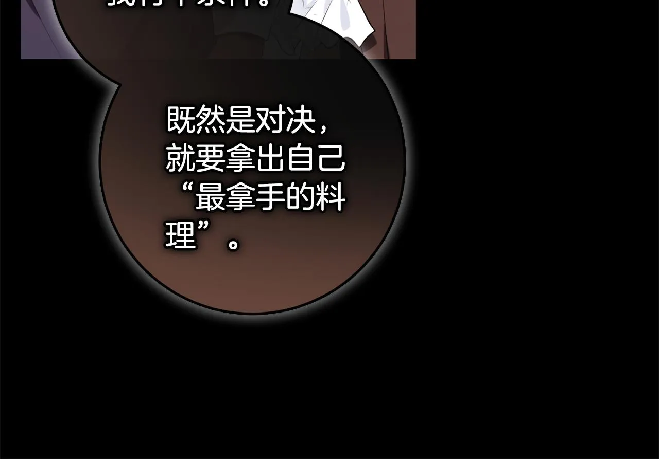 第21话 厨艺比拼 第16页