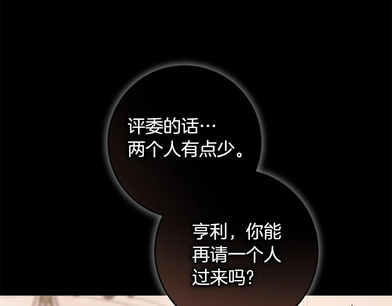 第21话 厨艺比拼 第17页