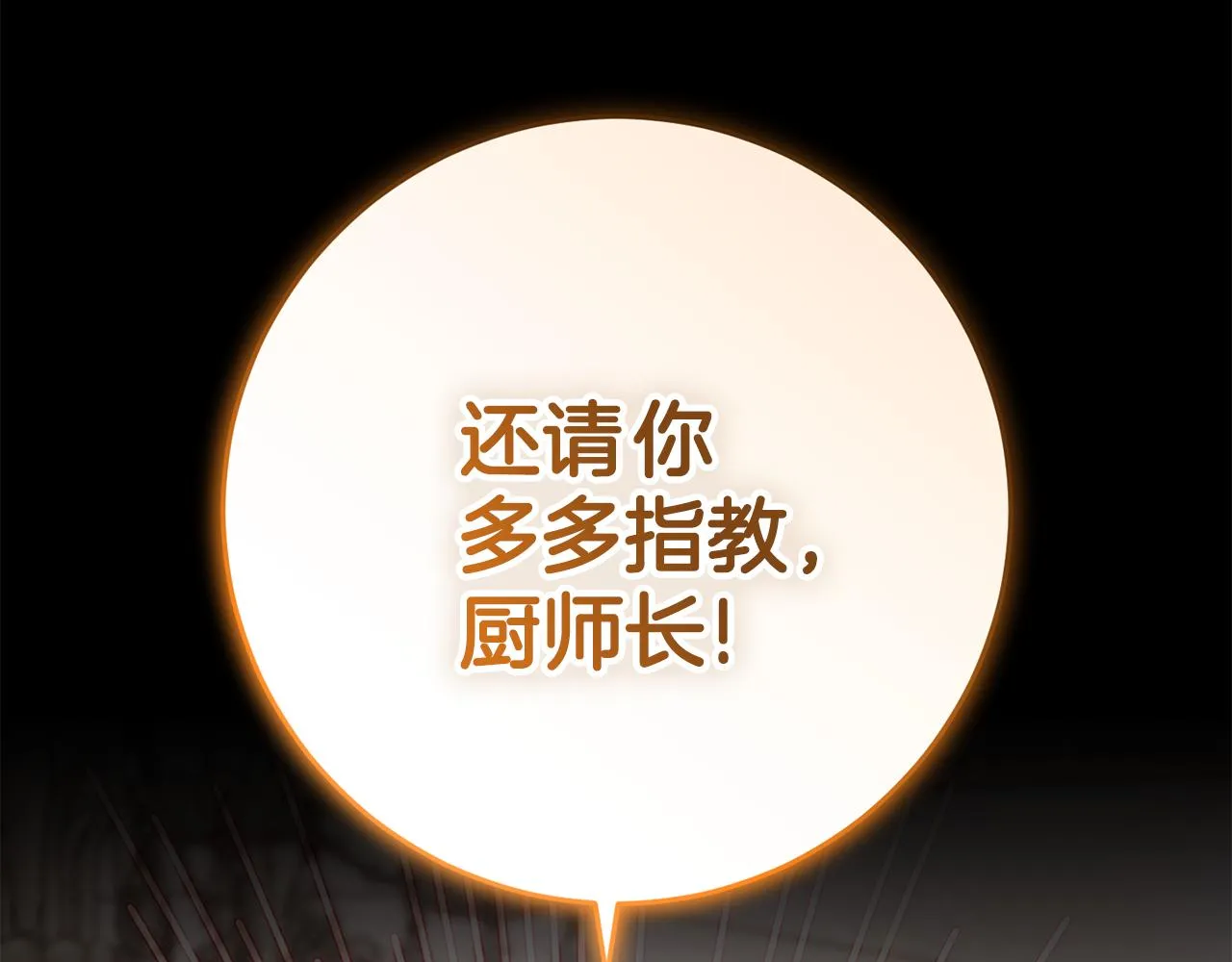 第21话 厨艺比拼 第21页