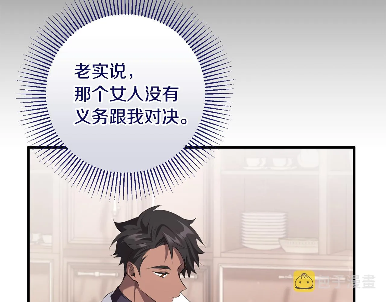 第21话 厨艺比拼 第25页