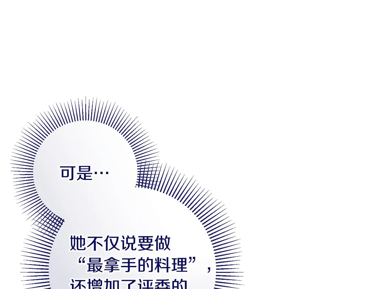 第21话 厨艺比拼 第28页