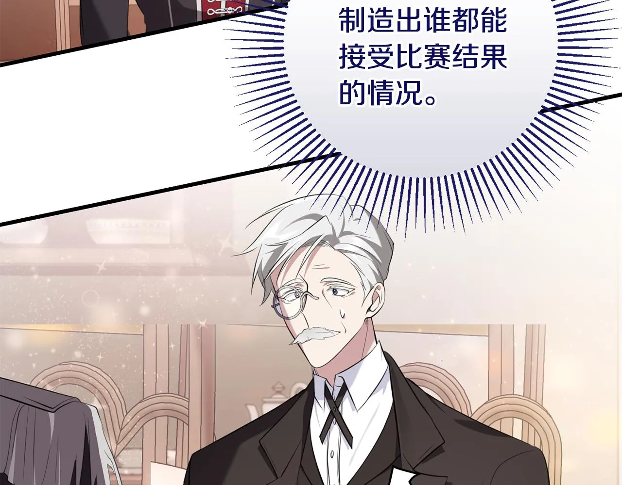 第21话 厨艺比拼 第30页