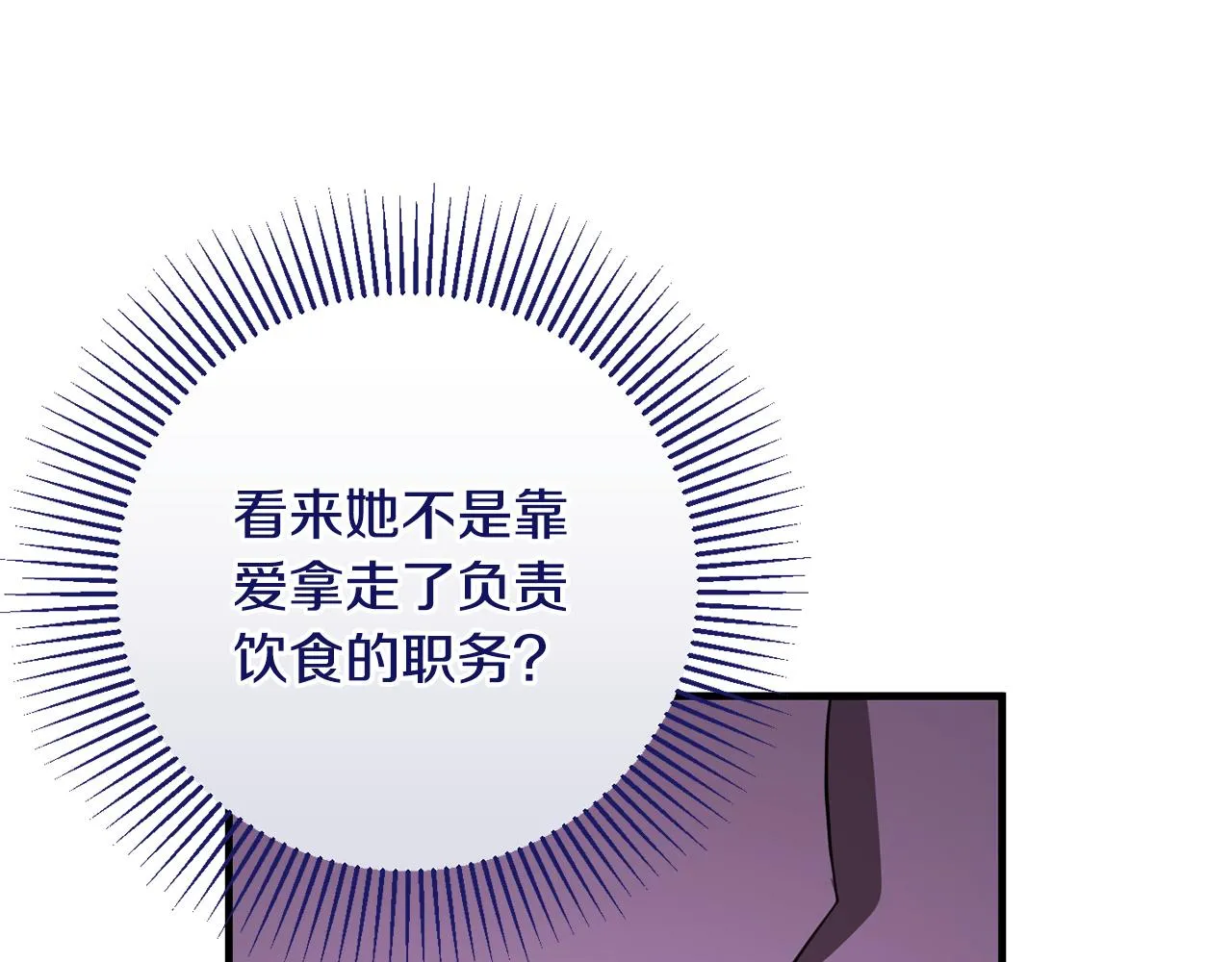 第21话 厨艺比拼 第32页