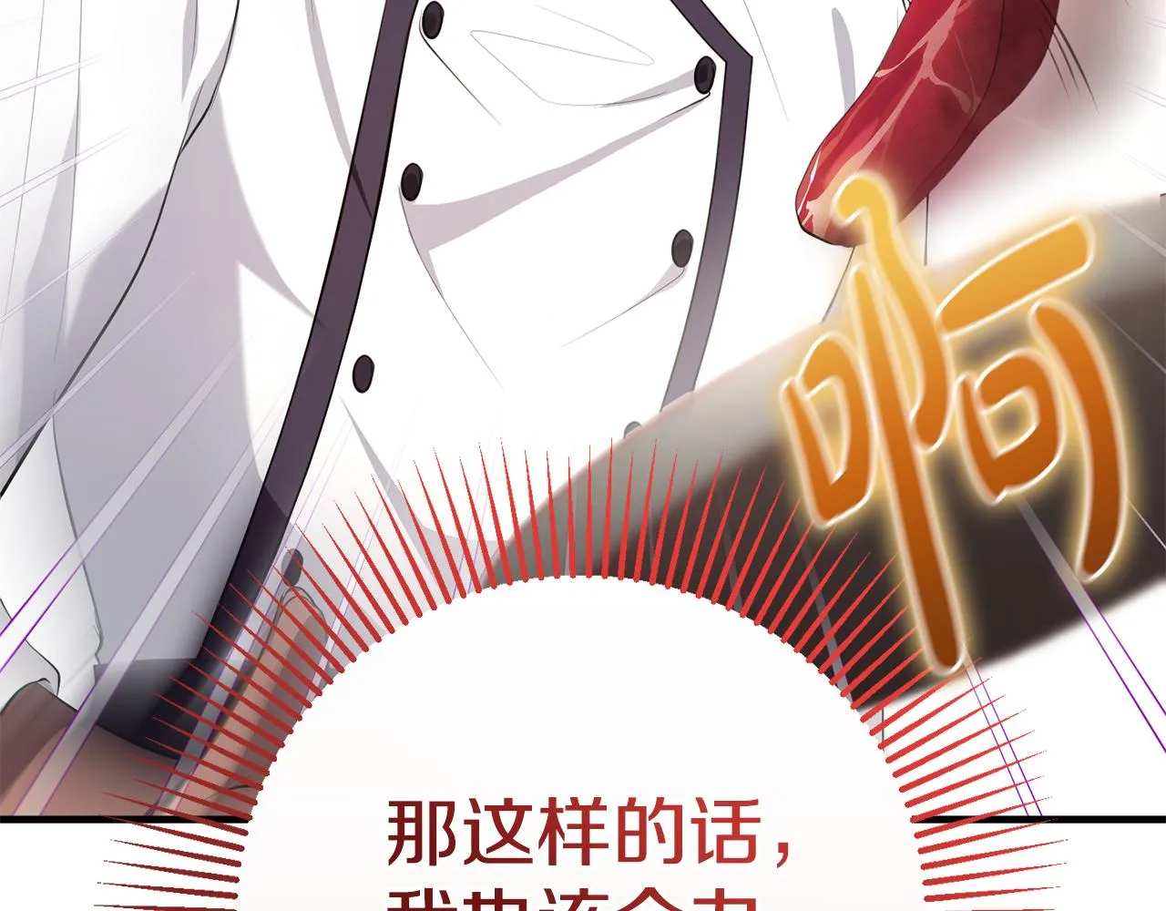 第21话 厨艺比拼 第36页