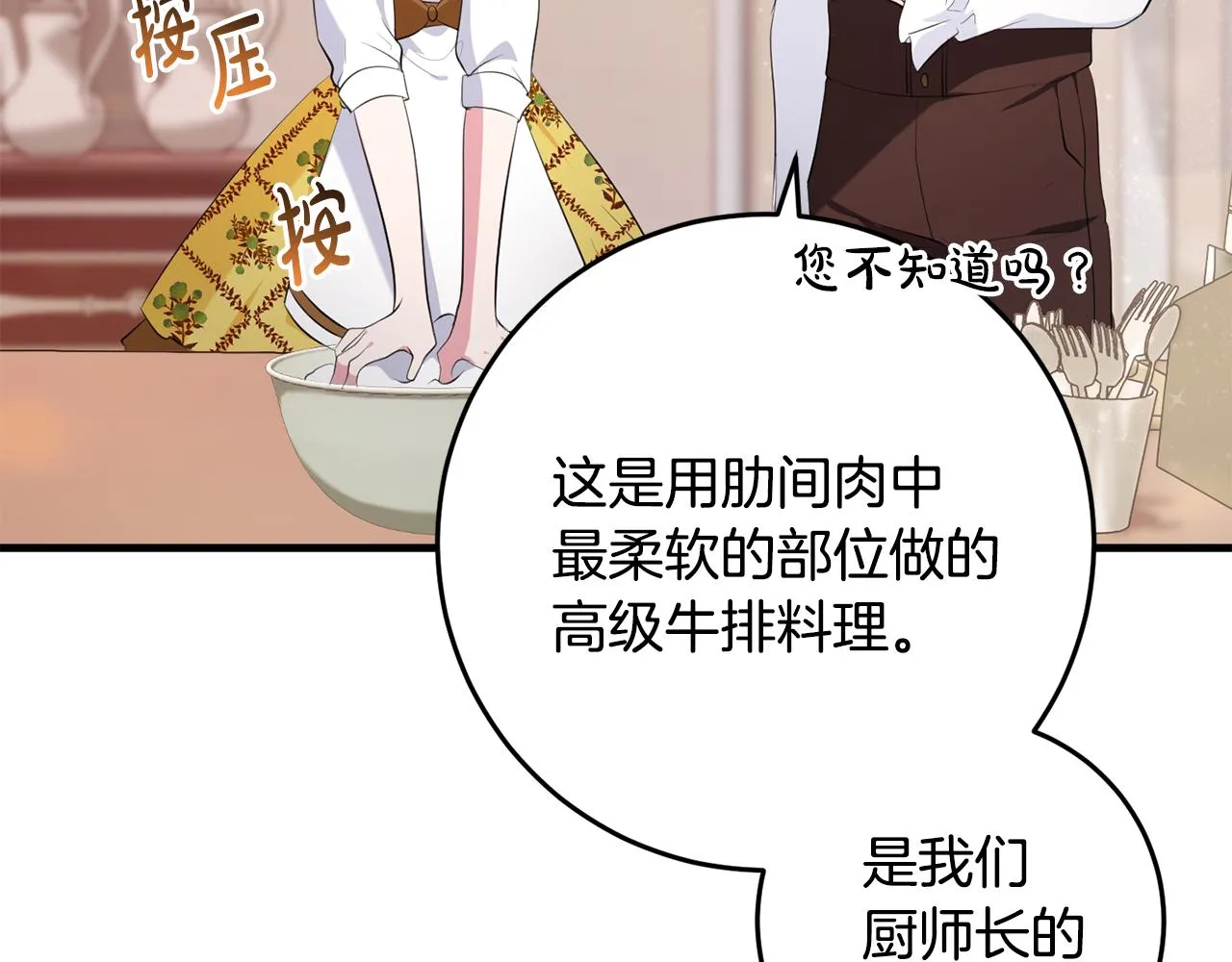 第21话 厨艺比拼 第41页