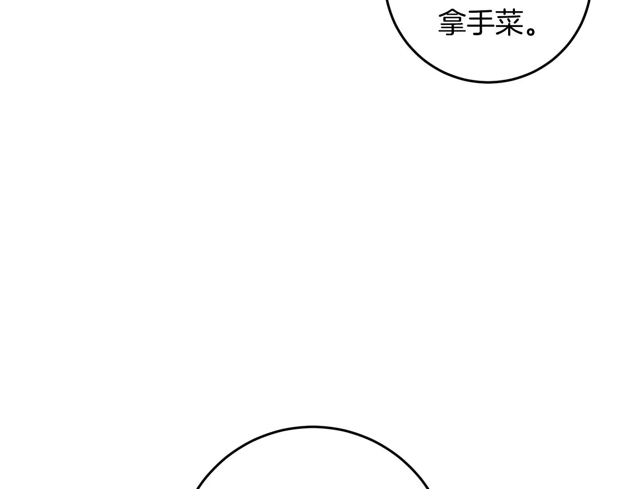 第21话 厨艺比拼 第42页