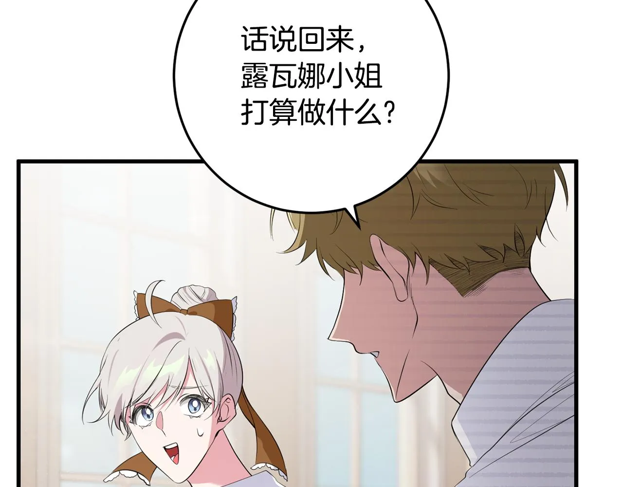 第21话 厨艺比拼 第43页