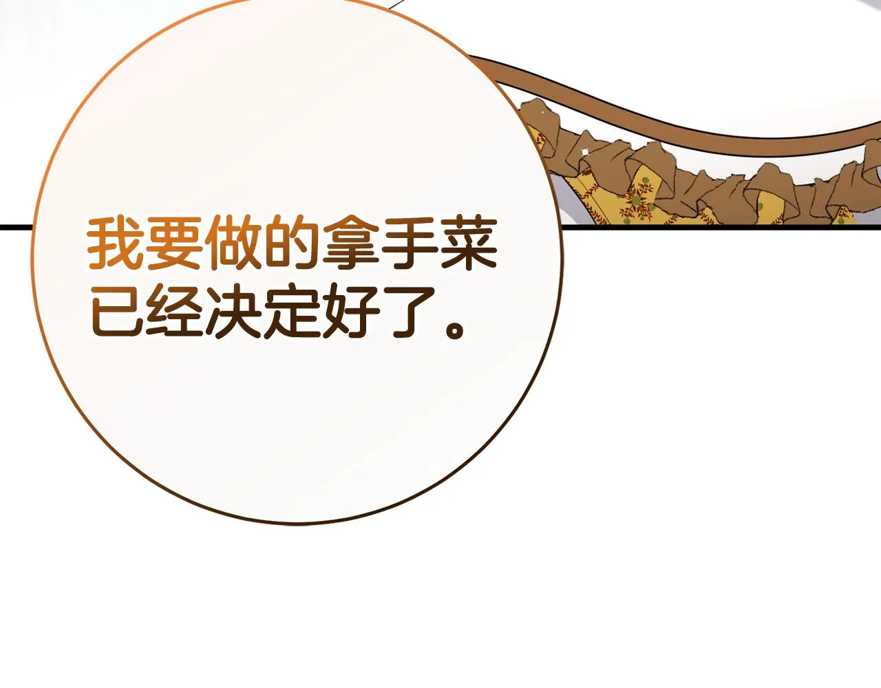 第21话 厨艺比拼 第48页
