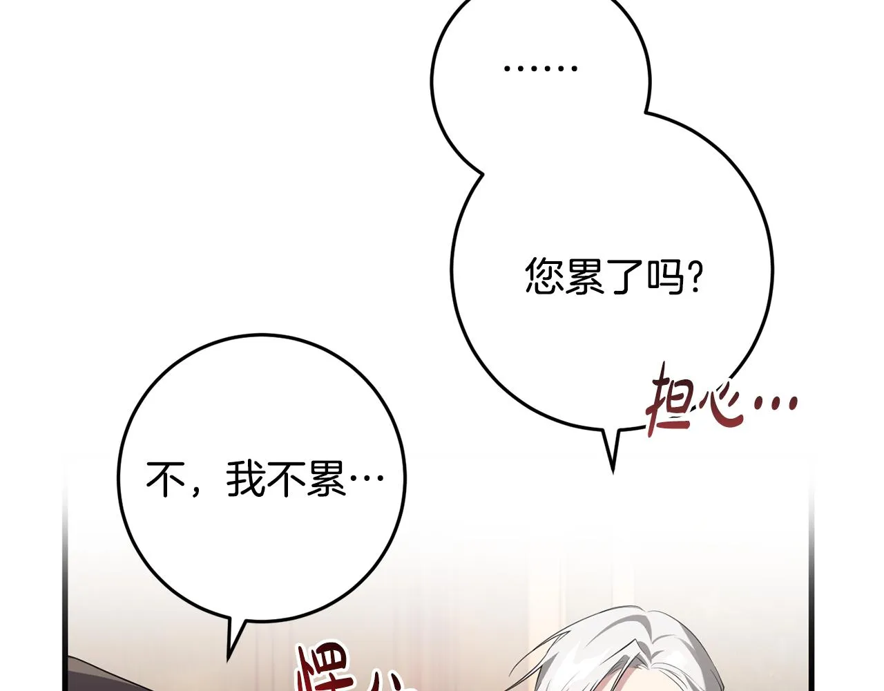 第22话 爱心便当的陪伴 第16页