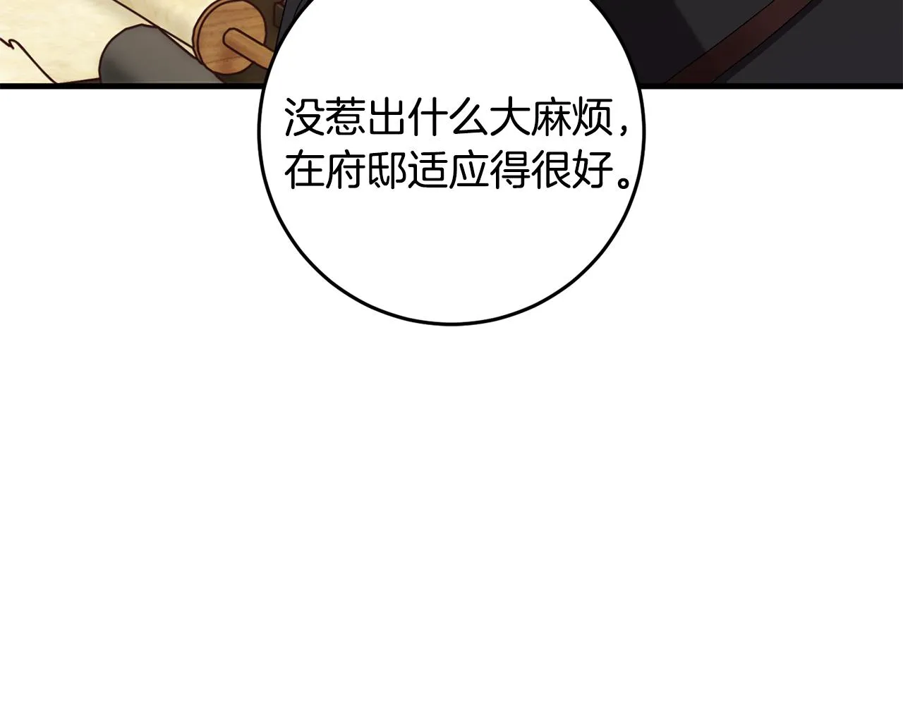 第22话 爱心便当的陪伴 第30页