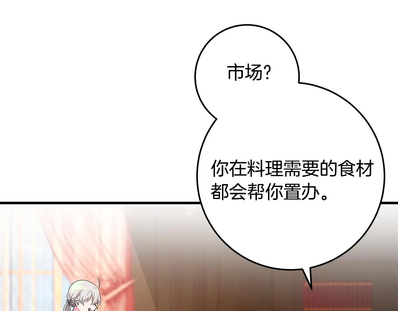 第22话 爱心便当的陪伴 第41页