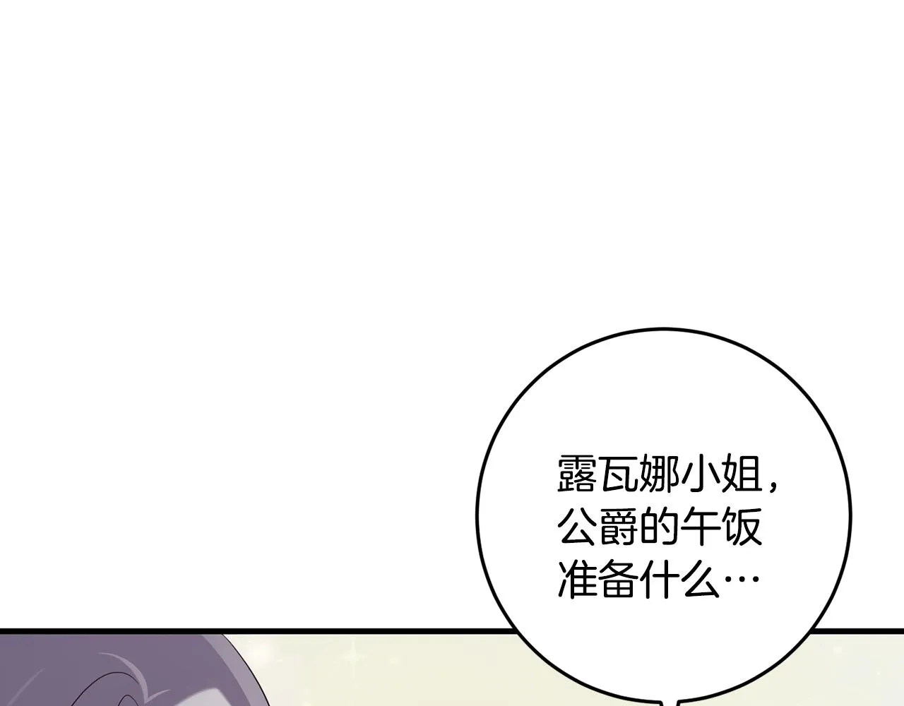 第22话 爱心便当的陪伴 第61页