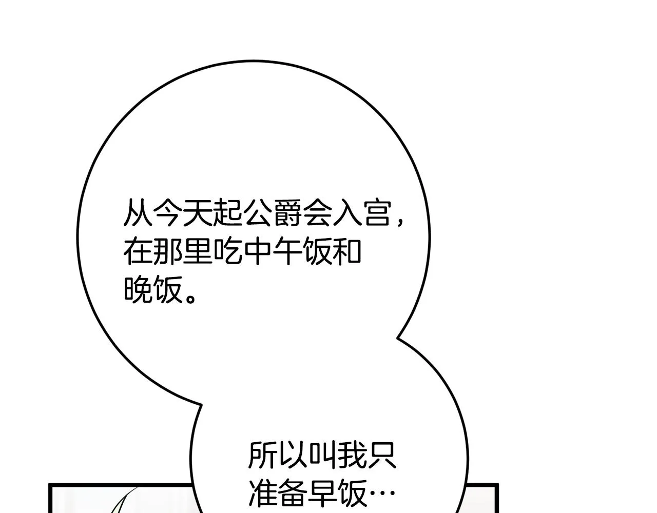 第22话 爱心便当的陪伴 第66页