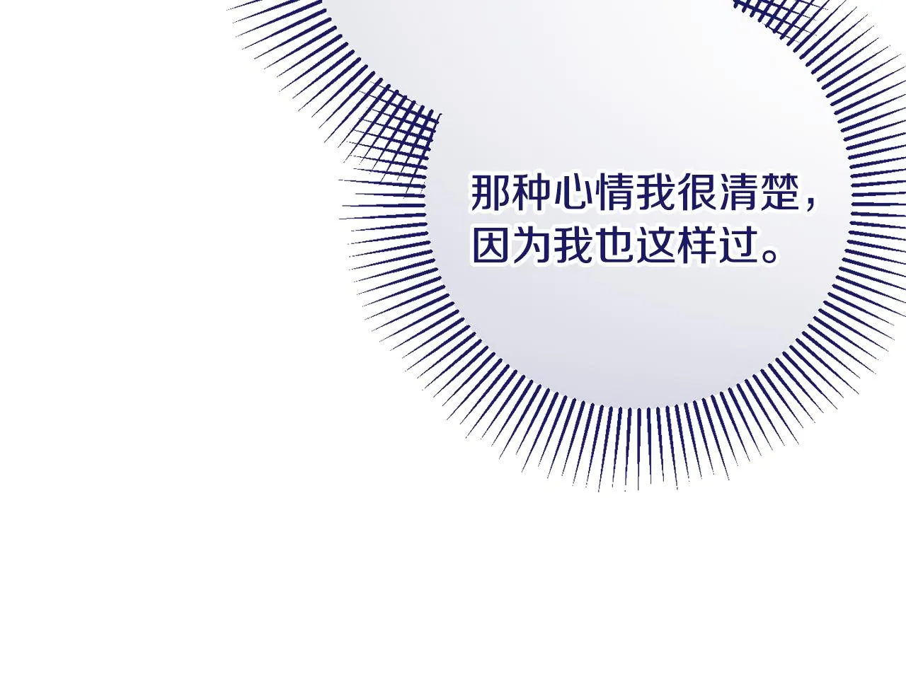 第22话 爱心便当的陪伴 第71页