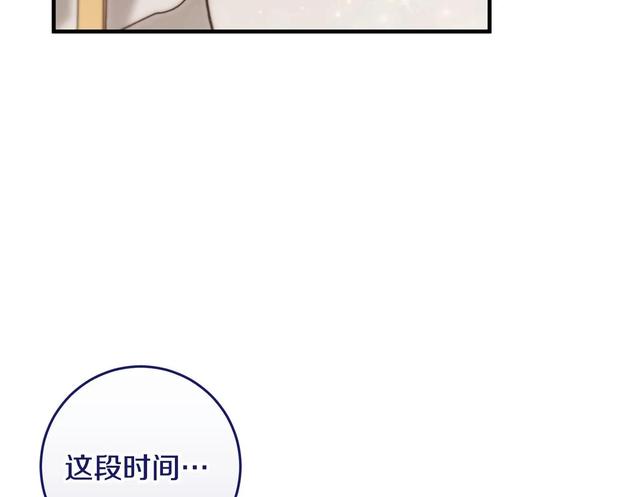 第22话 爱心便当的陪伴 第76页