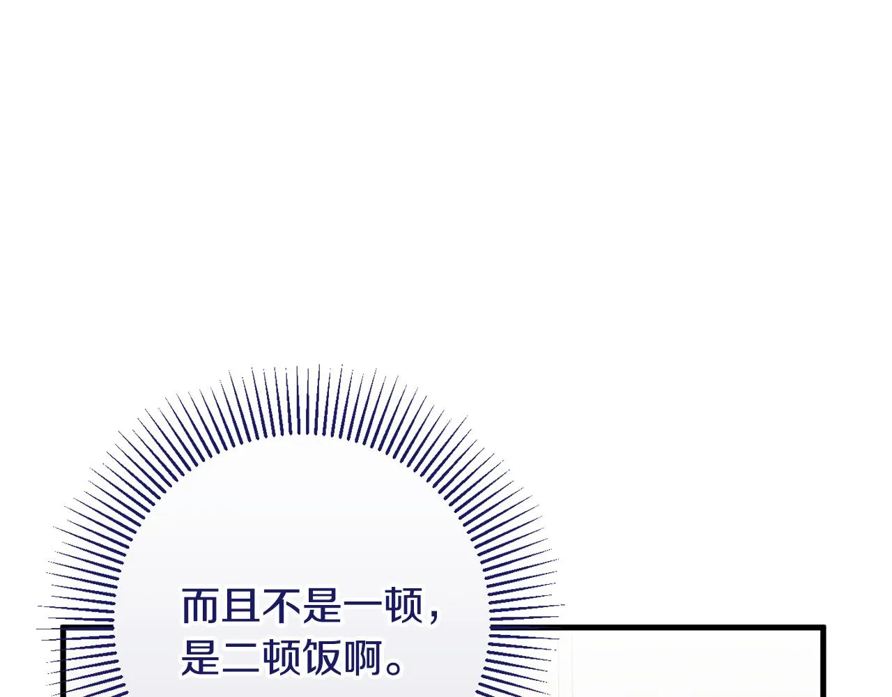 第22话 爱心便当的陪伴 第82页