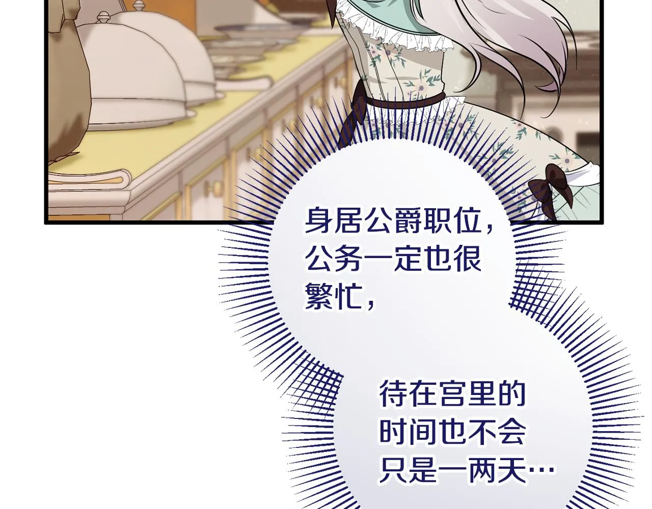 第22话 爱心便当的陪伴 第84页