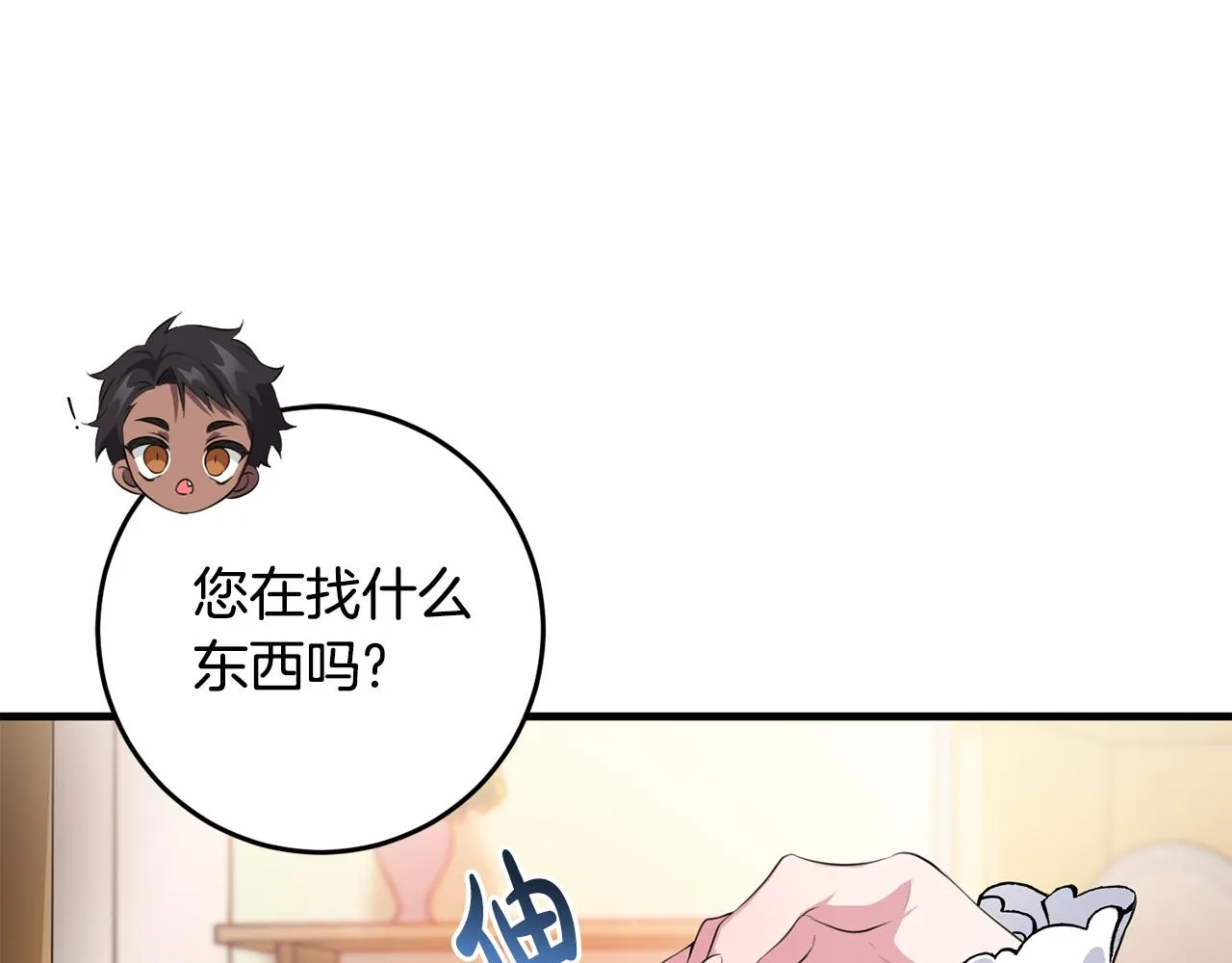 第22话 爱心便当的陪伴 第86页