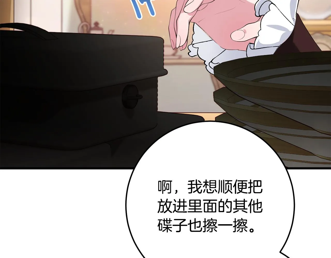第22话 爱心便当的陪伴 第87页