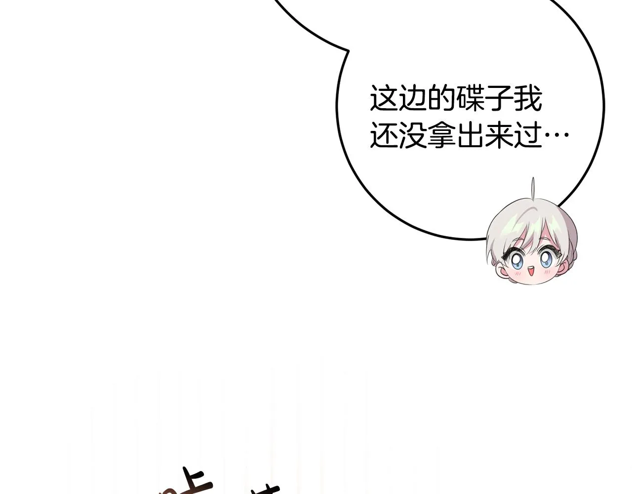 第22话 爱心便当的陪伴 第88页