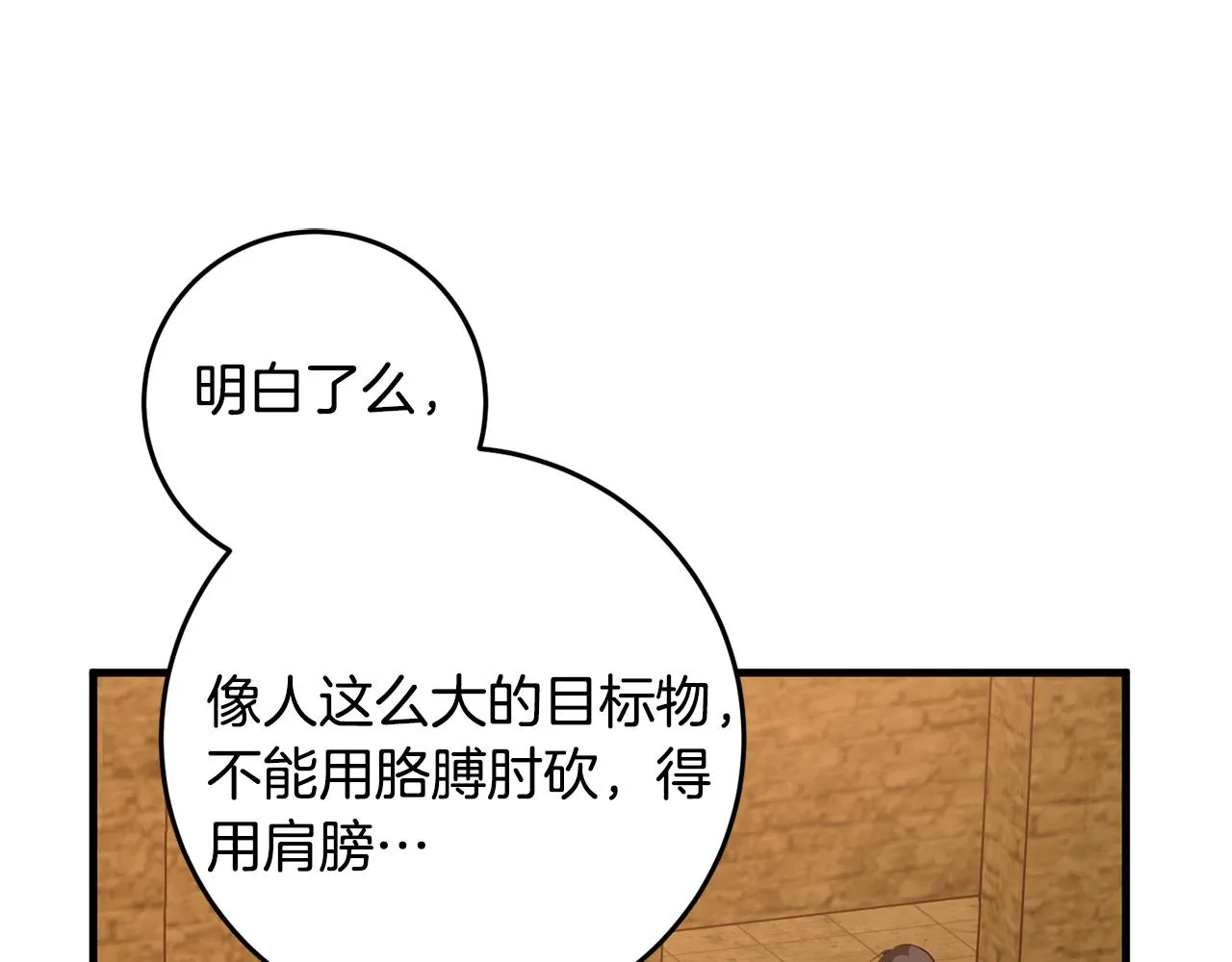 第22话 爱心便当的陪伴 第101页