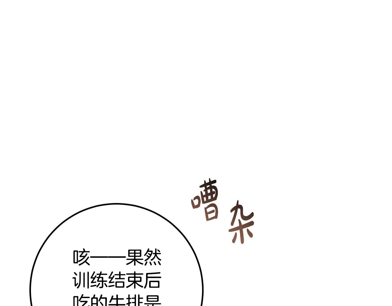 第22话 爱心便当的陪伴 第110页