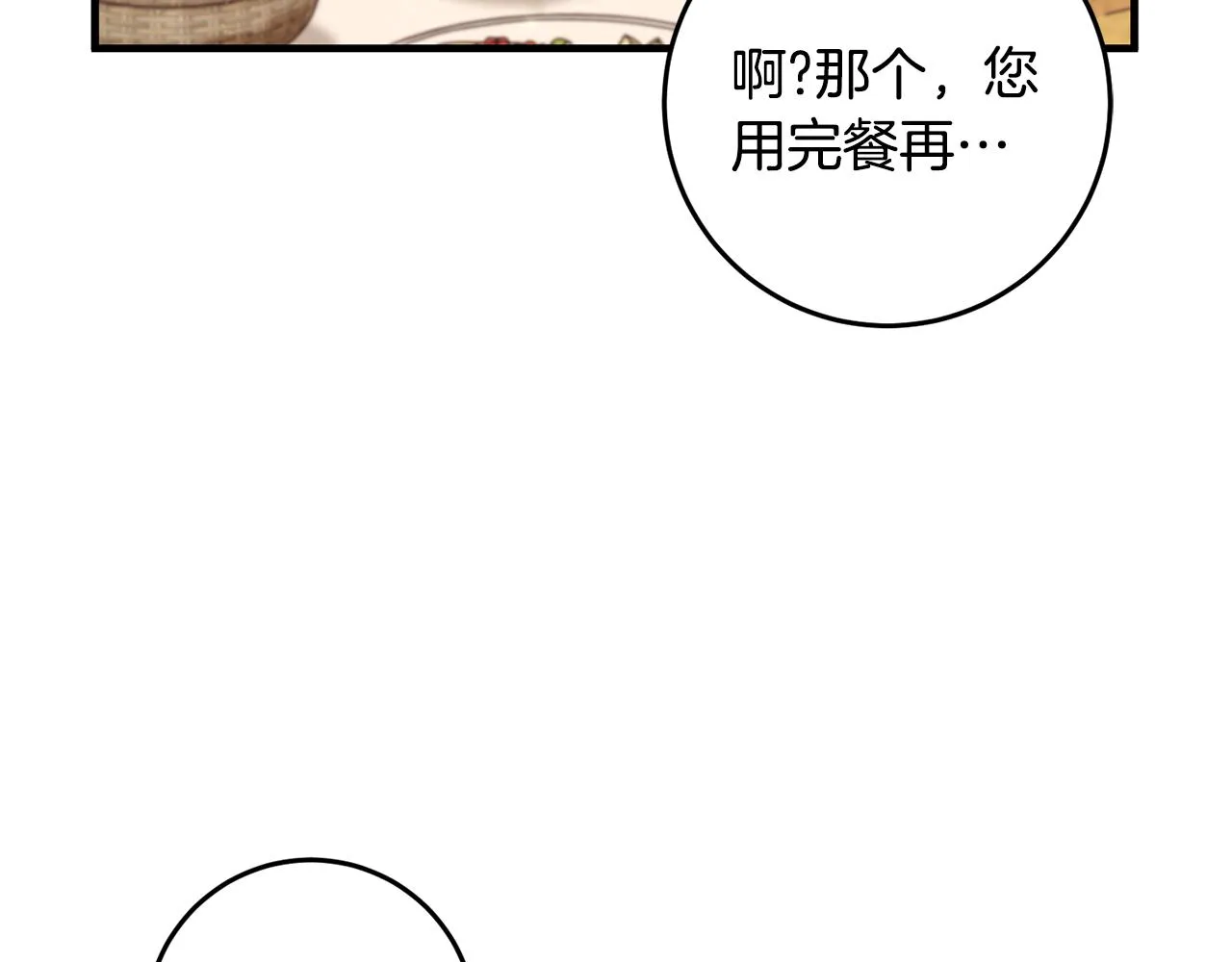 第22话 爱心便当的陪伴 第133页