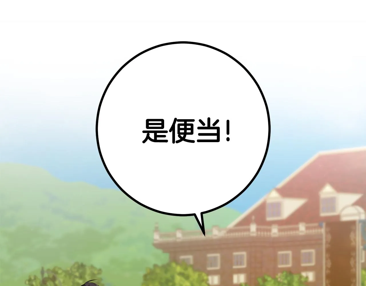 第22话 爱心便当的陪伴 第141页