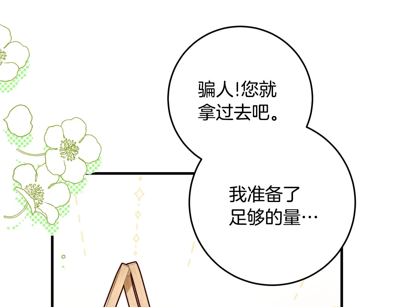 第22话 爱心便当的陪伴 第150页