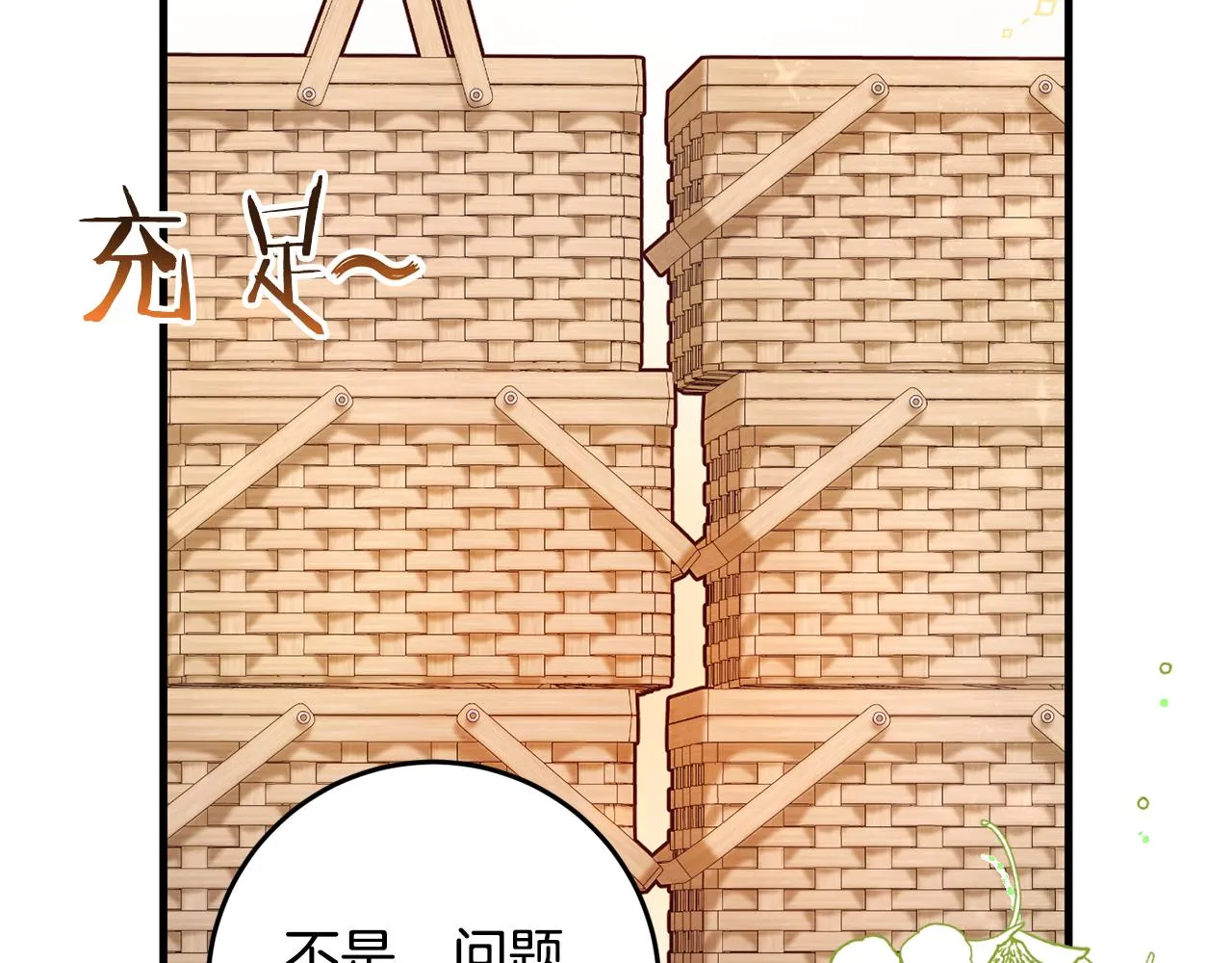 第22话 爱心便当的陪伴 第151页