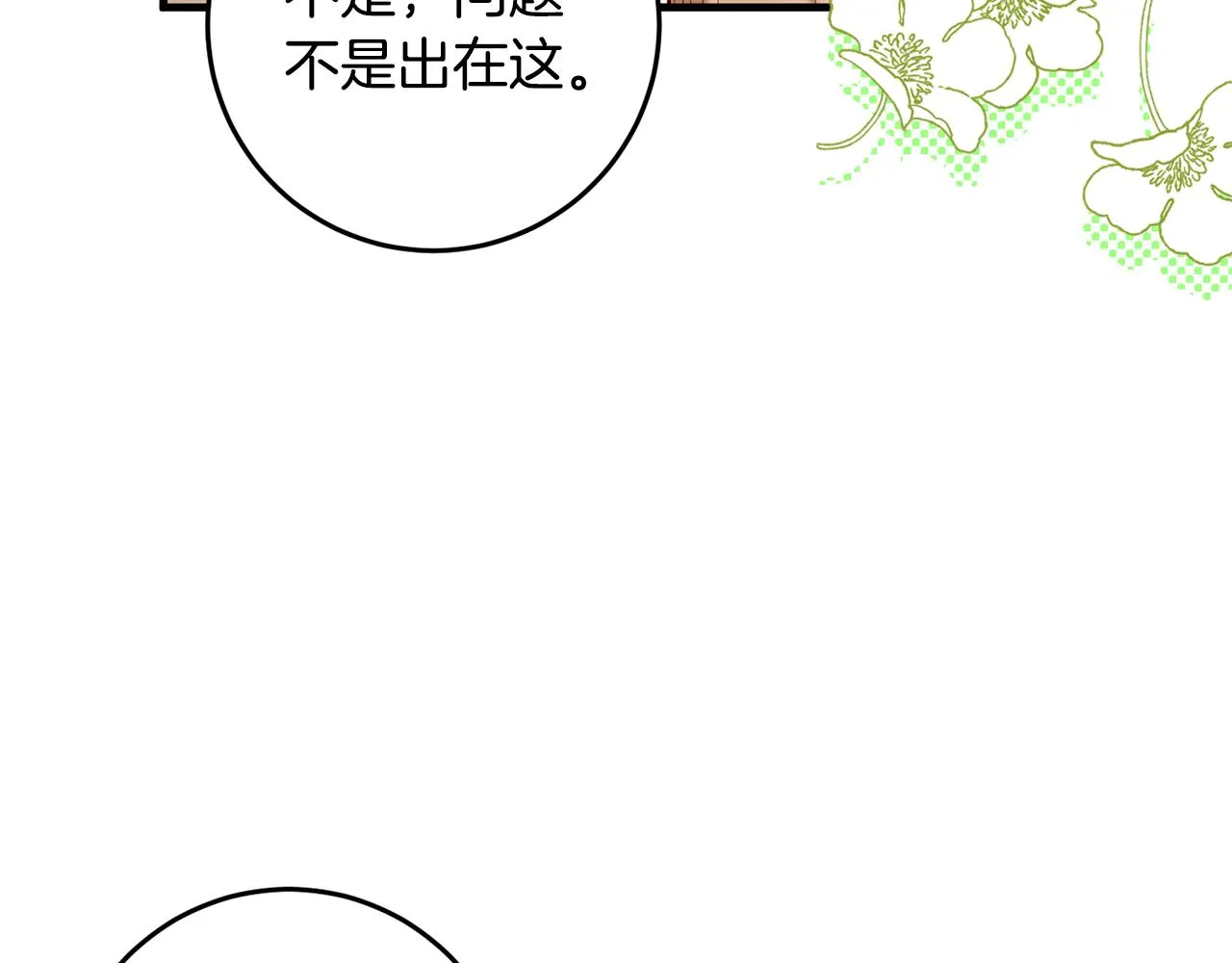 第22话 爱心便当的陪伴 第152页
