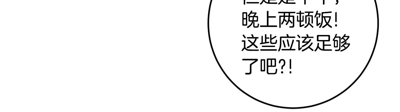 第22话 爱心便当的陪伴 第155页
