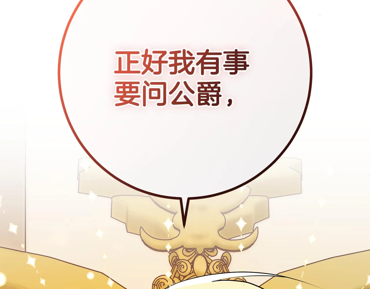 第22话 爱心便当的陪伴 第177页